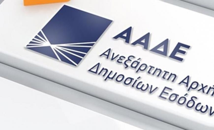 ΑΑΔΕ: Παρατάσεις προθεσμιών δηλώσεων μισθώσεων ακινήτων